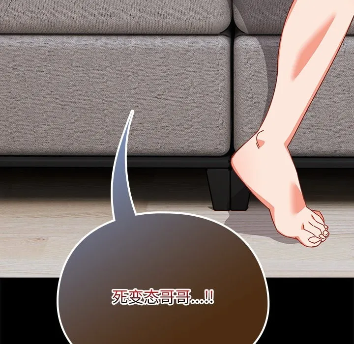 與眾不同的兄妹第2話