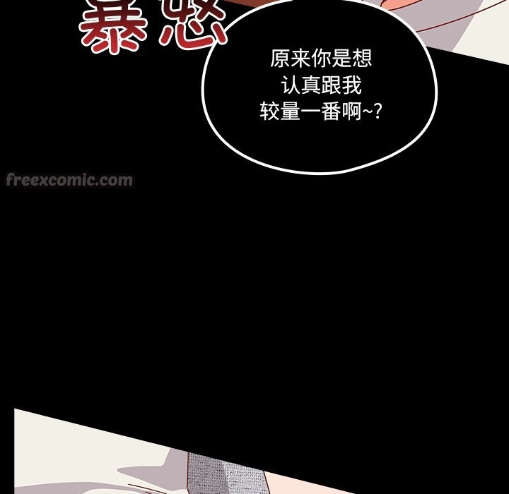 与众不同的兄妹第2话