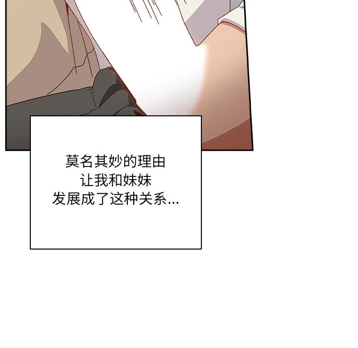 與眾不同的兄妹第2話