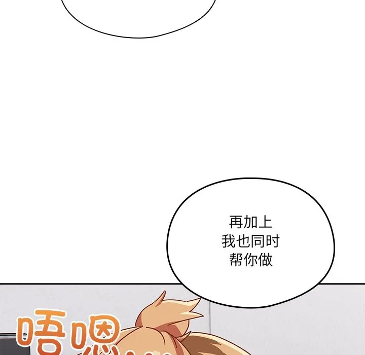 与众不同的兄妹-第2话 - 图片 162