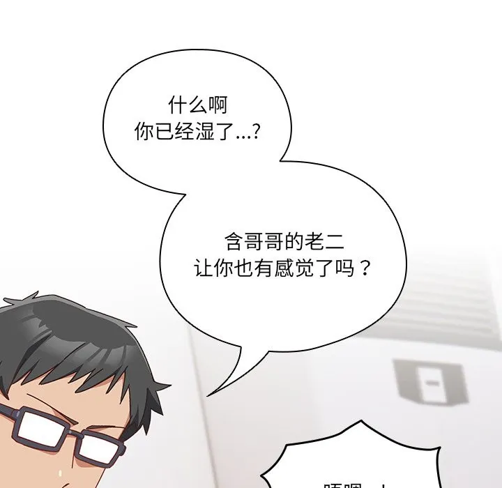 與眾不同的兄妹第2話