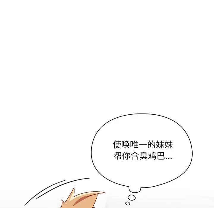 与众不同的兄妹-第2话 - 图片 177