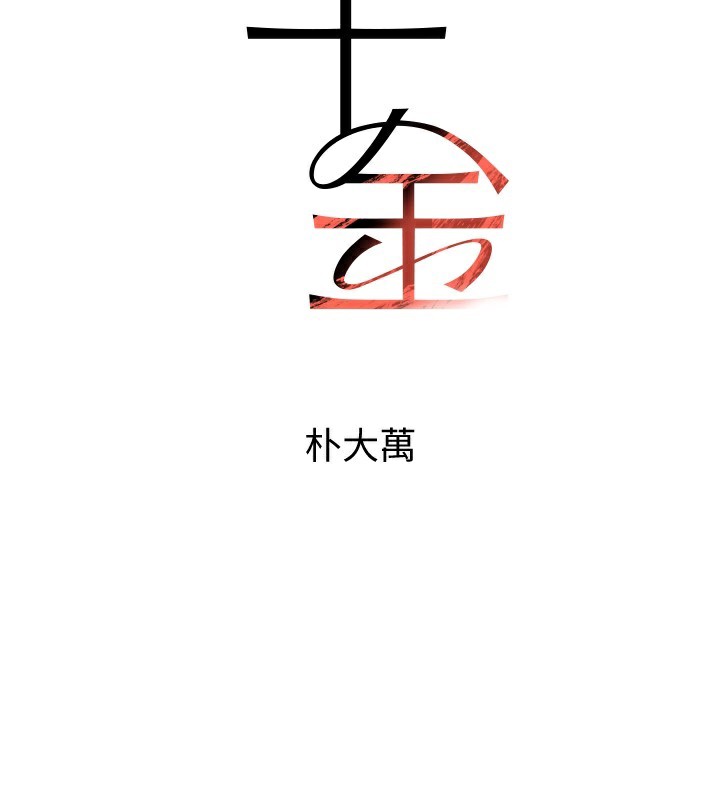 黑道千金第39話-我把第一次獻給你