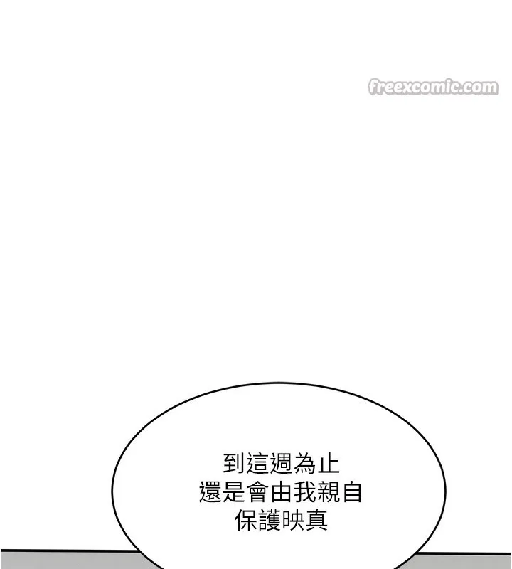 黑道千金第39話-我把第一次獻給你