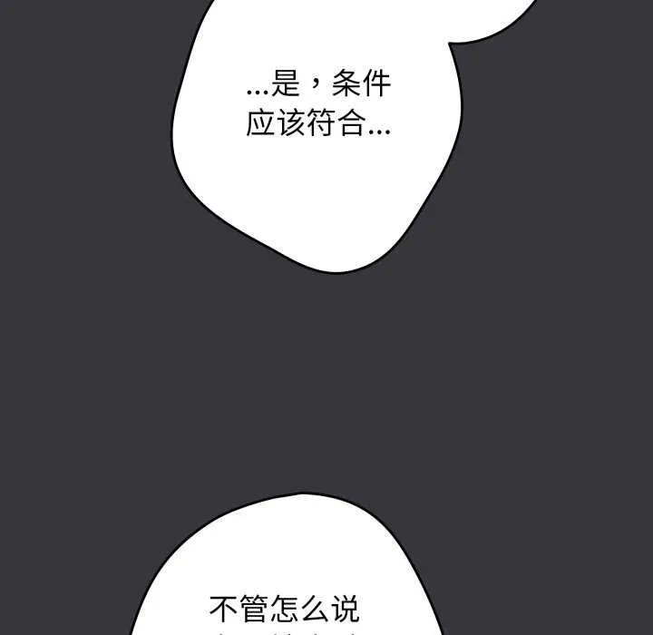游戏规则我来定-第107話 - 图片 5