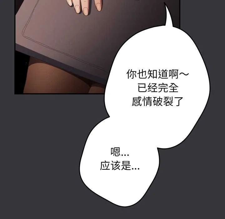 遊戲規則我來定第107話