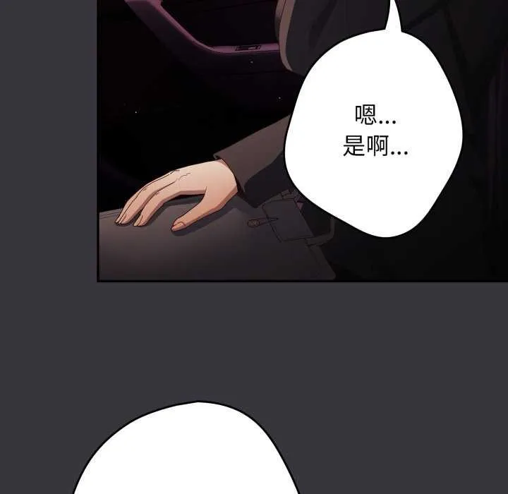 游戏规则我来定-第107話 - 图片 7
