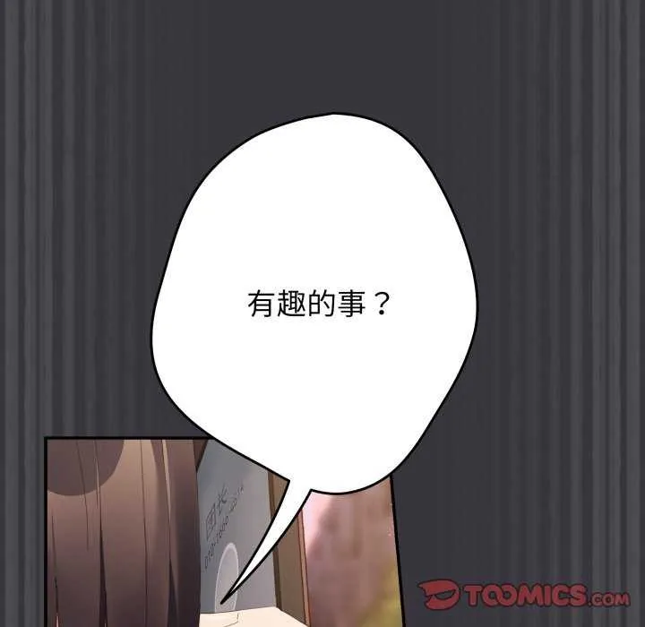 游戏规则我来定-第107話 - 图片 12