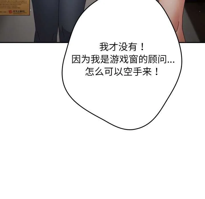 游戏规则我来定-第107話 - 图片 69