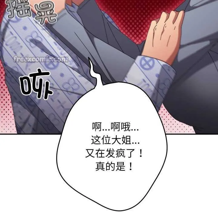 游戏规则我来定-第107話 - 图片 98