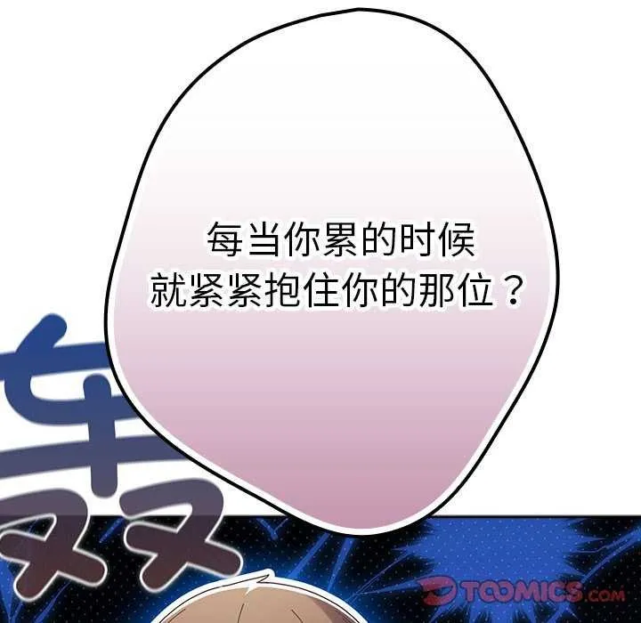 游戏规则我来定-第107話 - 图片 111