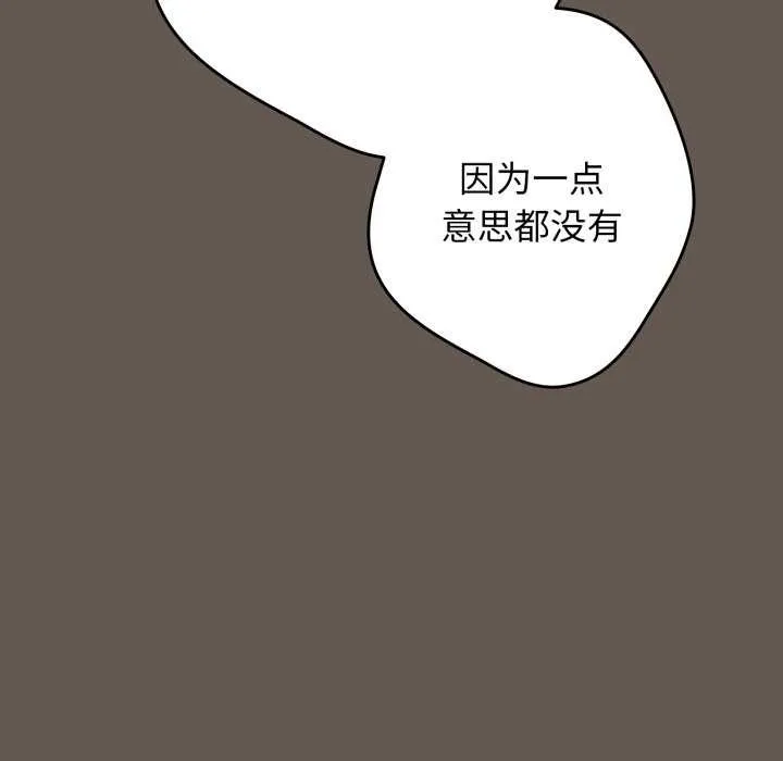游戏规则我来定-第107話 - 图片 153