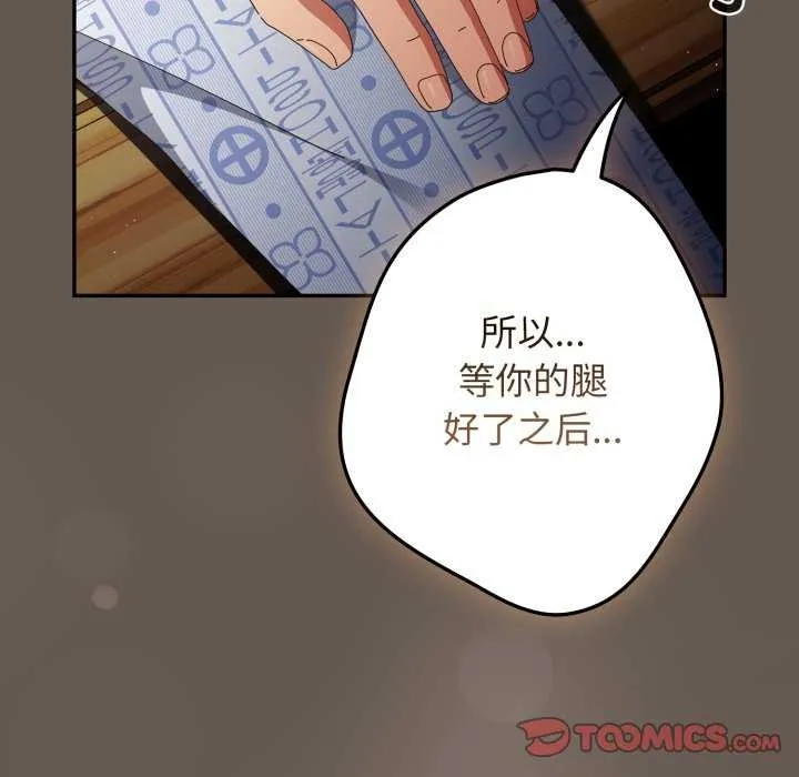 游戏规则我来定-第107話 - 图片 165