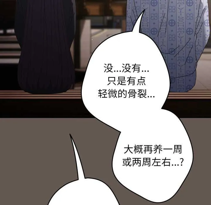 游戏规则我来定-第107話 - 图片 162