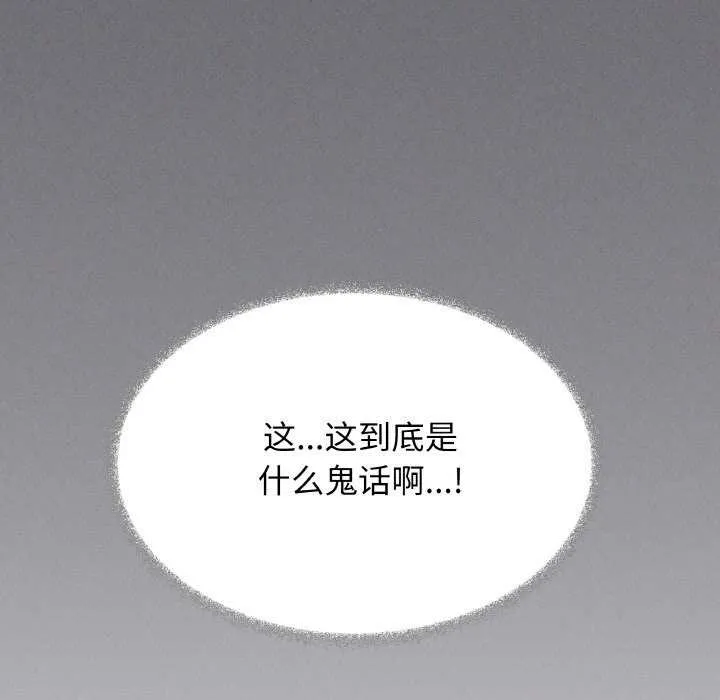 缺德邻居难相处-第40話 - 图片 13