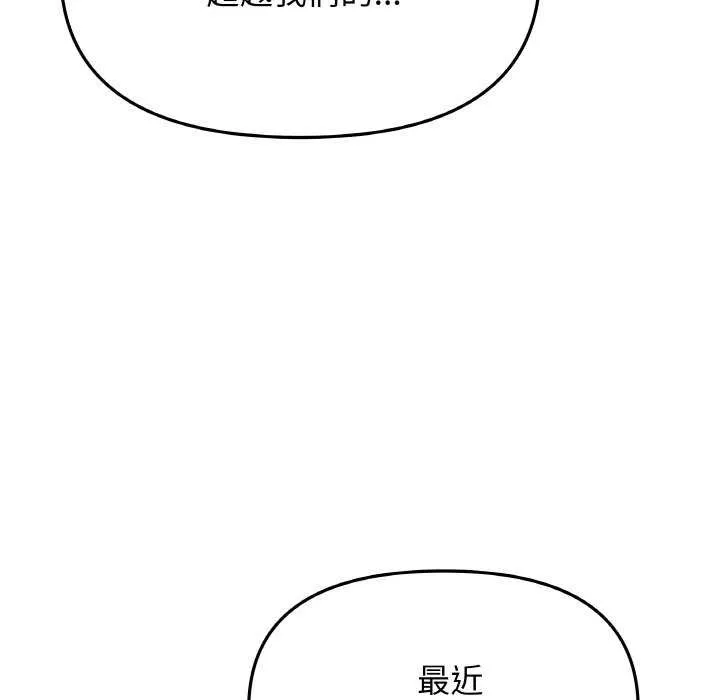 缺德邻居难相处-第40話 - 图片 43