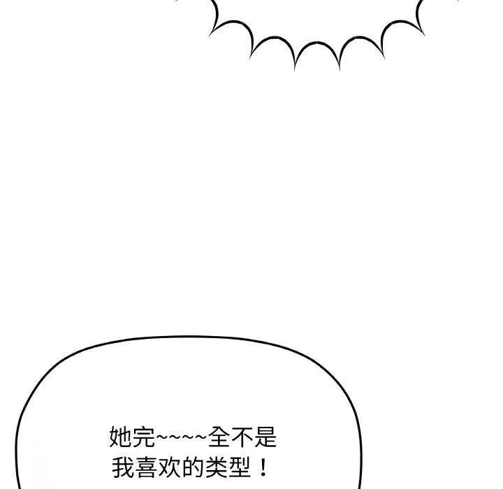缺德邻居难相处-第40話 - 图片 138