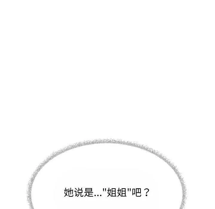 缺德邻居难相处-第40話 - 图片 176