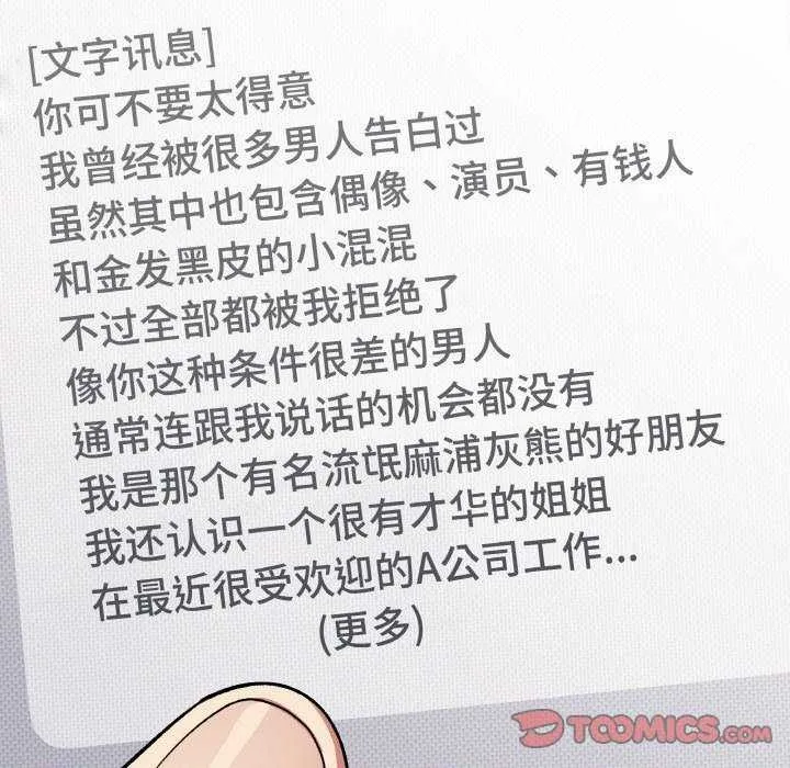 缺德邻居难相处-第40話 - 图片 172