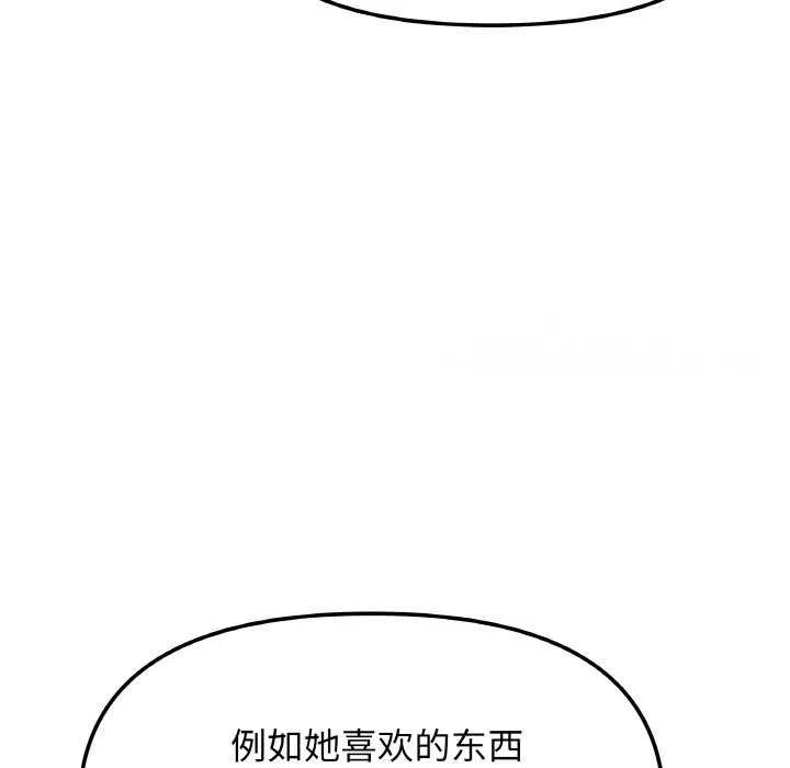 缺德邻居难相处-第40話 - 图片 203