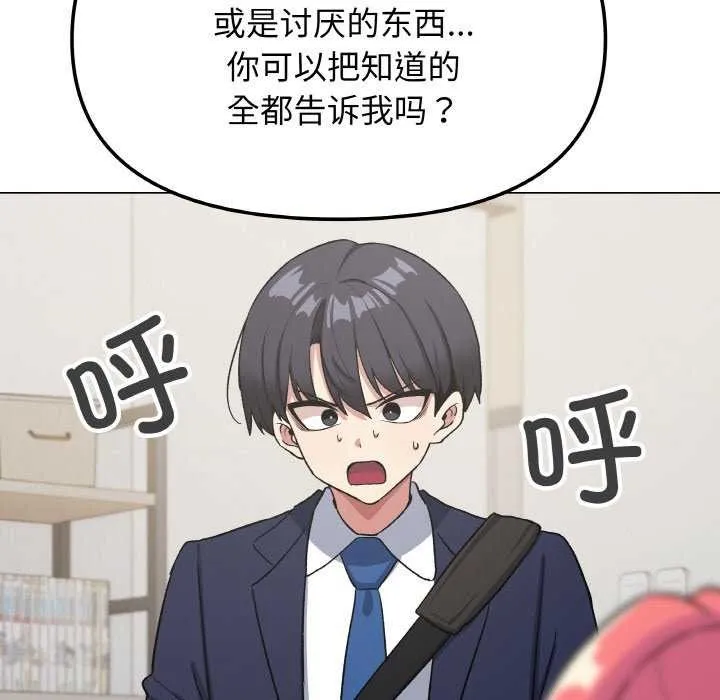 缺德邻居难相处-第40話 - 图片 204