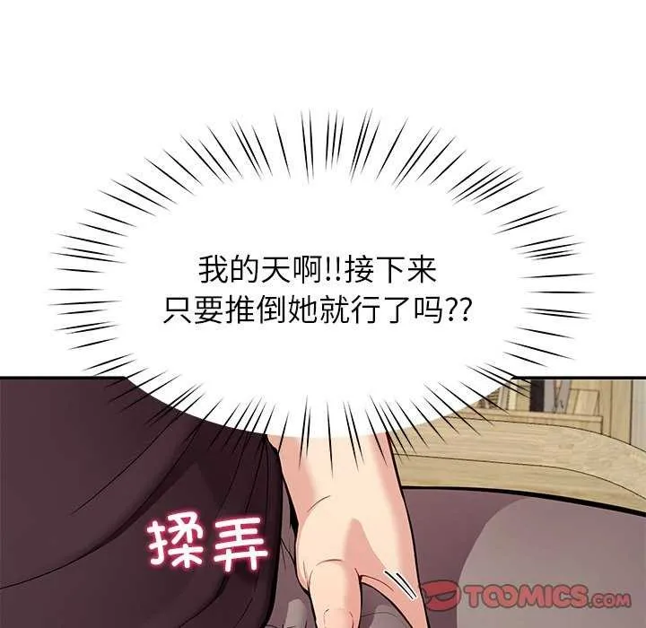 后宫之王-第41話 - 图片 75
