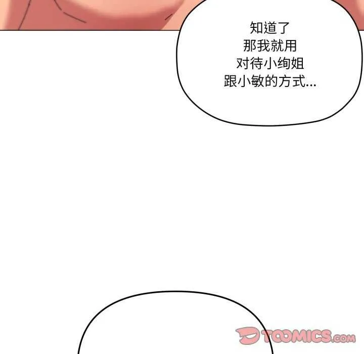 家人之间这样不好吧-第53話 - 图片 38