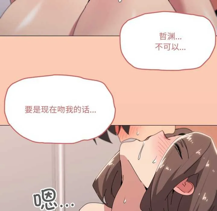 家人之间这样不好吧-第53話 - 图片 107