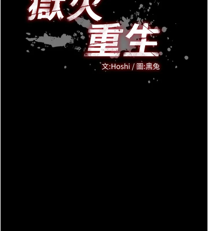 狱火重生-第24話-前後夾擊的雙重快感♥ - 图片 11