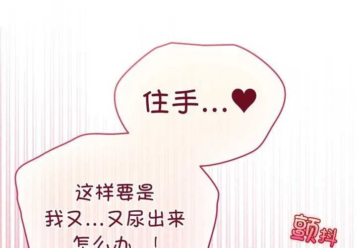 配角的生存任务-第21話 - 图片 2