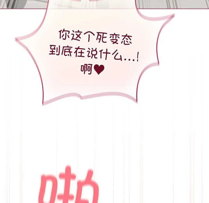配角的生存任务-第21話 - 图片 11