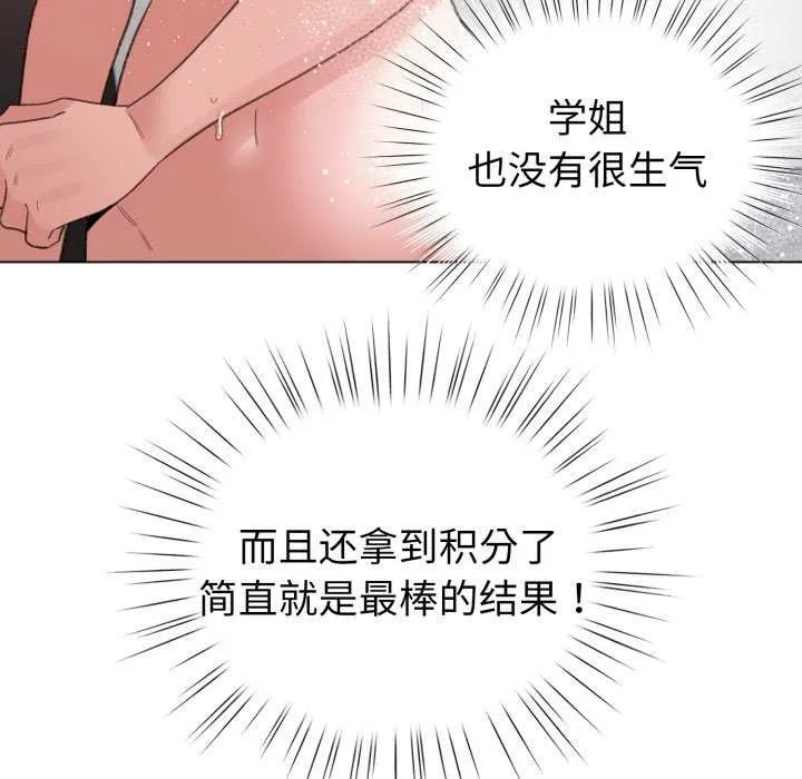 配角的生存任务-第21話 - 图片 118