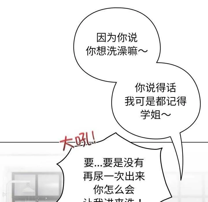 配角的生存任务-第21話 - 图片 114