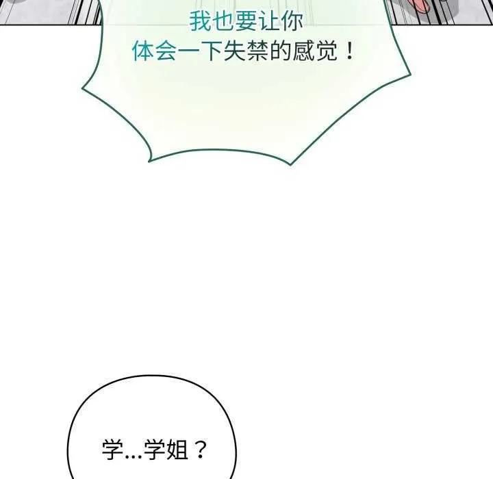 配角的生存任务-第21話 - 图片 129