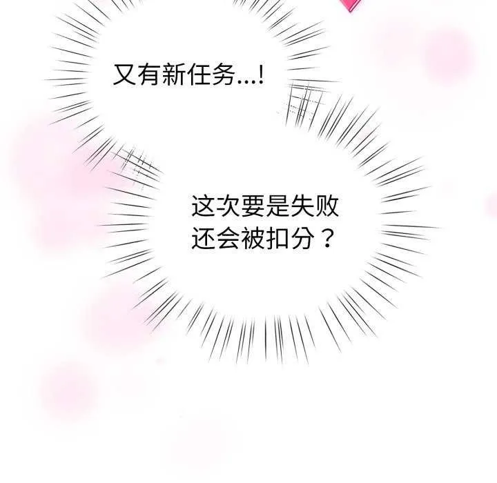 配角的生存任务-第21話 - 图片 141