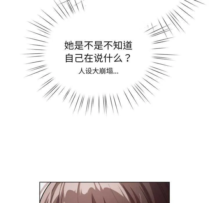 配角的生存任务-第21話 - 图片 136
