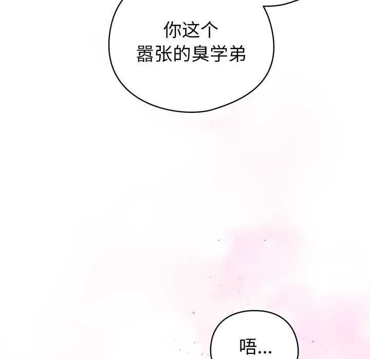 配角的生存任务-第21話 - 图片 153