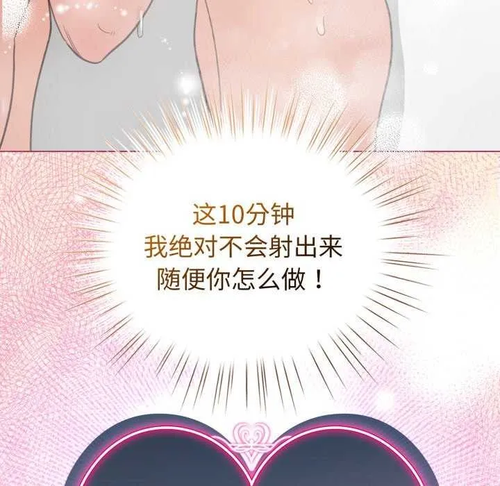 配角的生存任务-第21話 - 图片 159