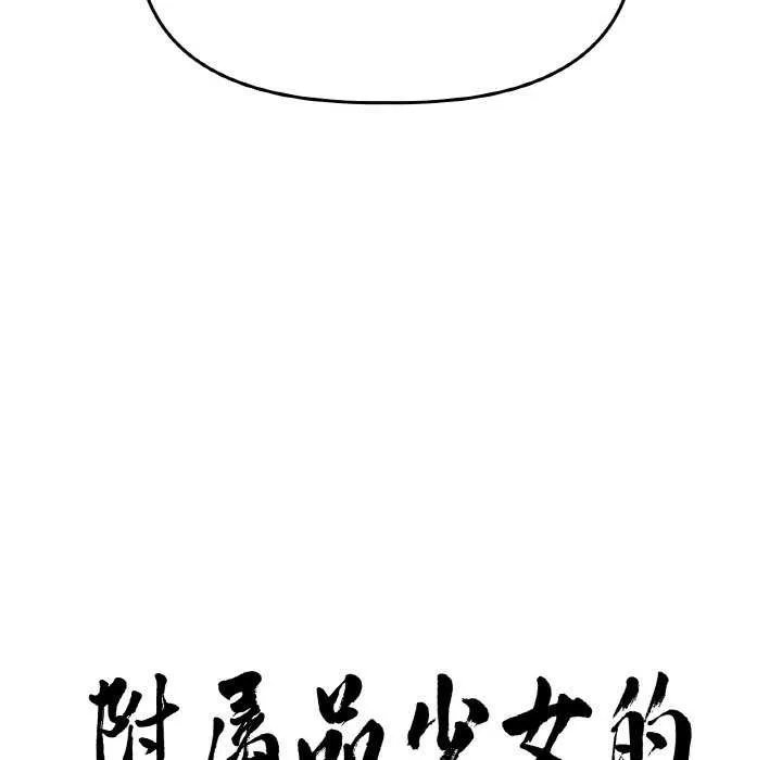 附属品少女的叛逆期-第6話 - 图片 8