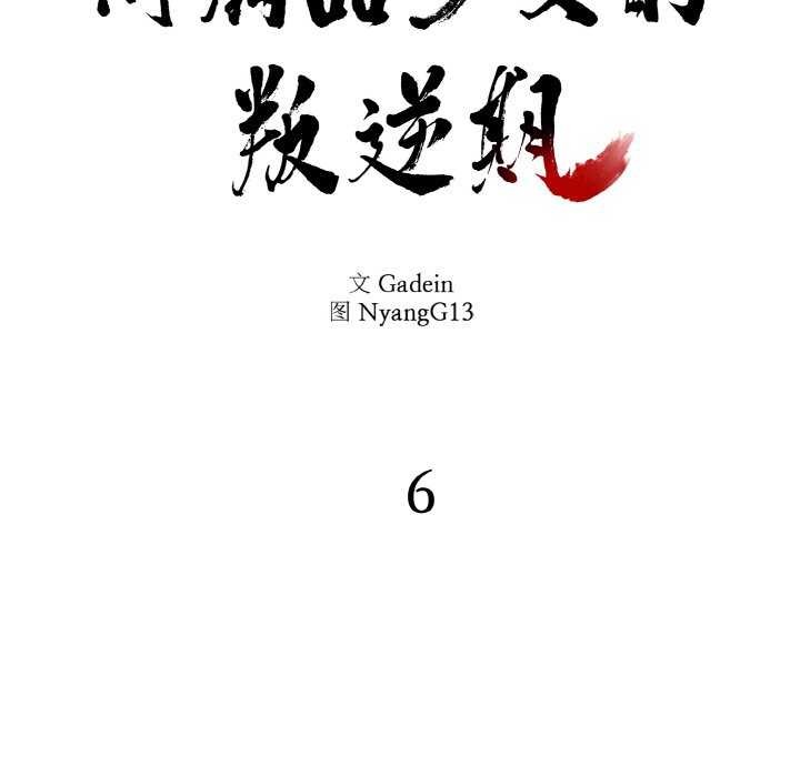 附屬品少女的叛逆期第6話