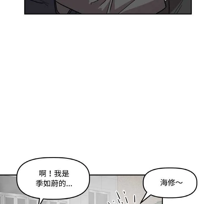 附屬品少女的叛逆期第6話