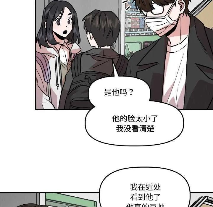 附属品少女的叛逆期-第6話 - 图片 47