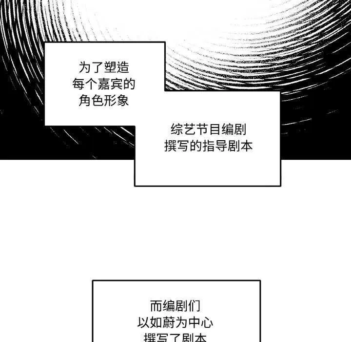 附属品少女的叛逆期-第6話 - 图片 73