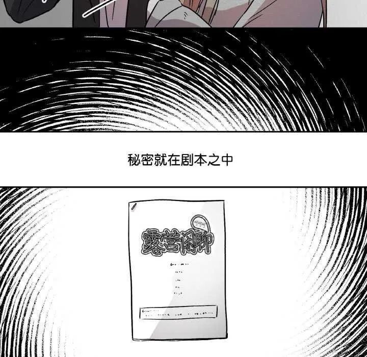 附属品少女的叛逆期-第6話 - 图片 72