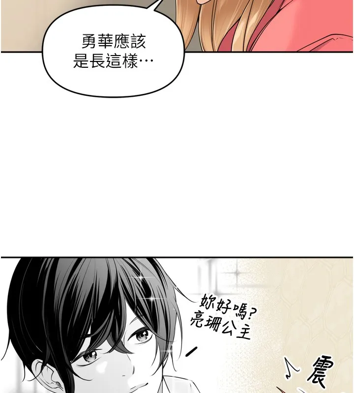 里长孙子开麦啦-第14話-要喝咖啡還是me? - 图片 56