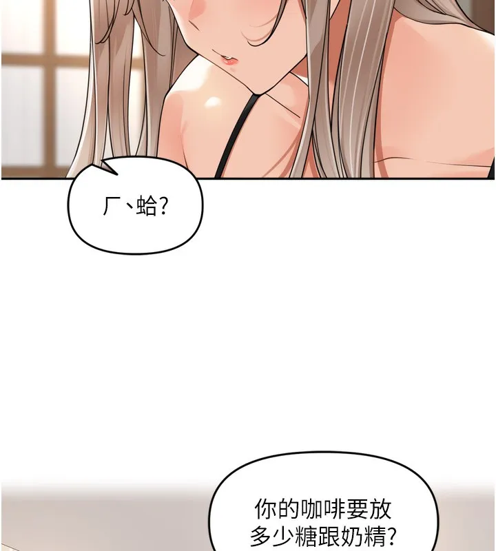 里长孙子开麦啦-第14話-要喝咖啡還是me? - 图片 88