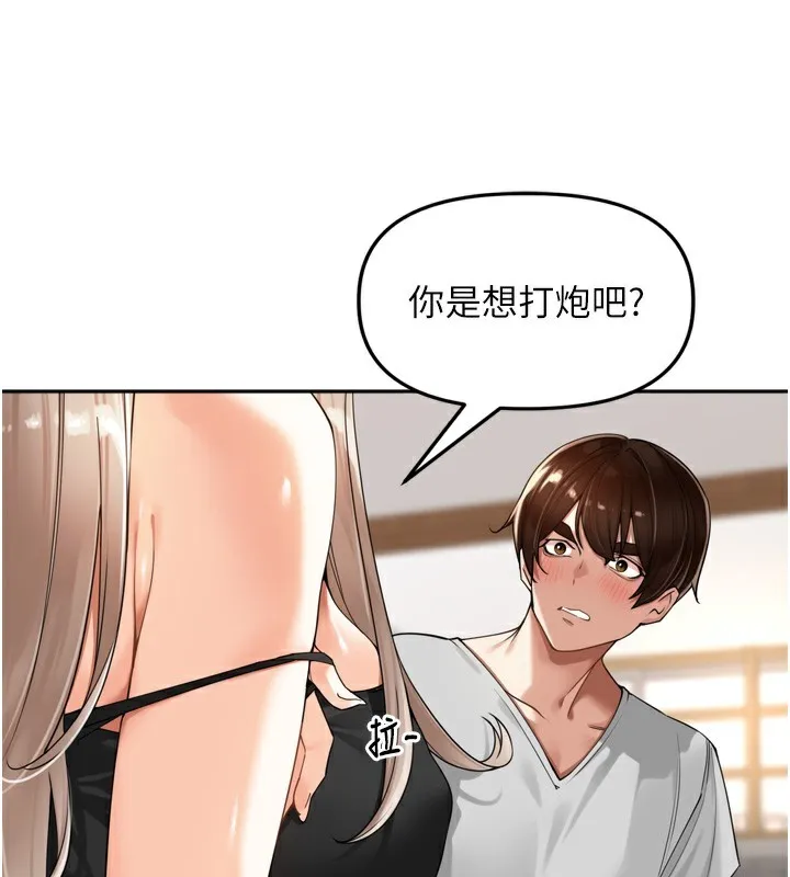 里长孙子开麦啦-第14話-要喝咖啡還是me? - 图片 96