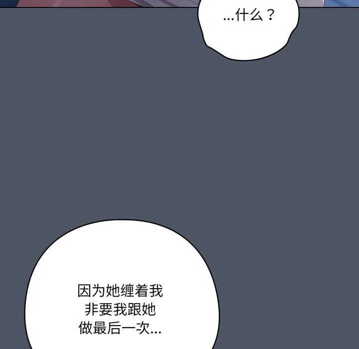 喵来的恋爱-第25話 - 图片 45