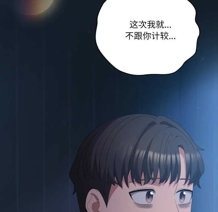 喵来的恋爱-第25話 - 图片 76