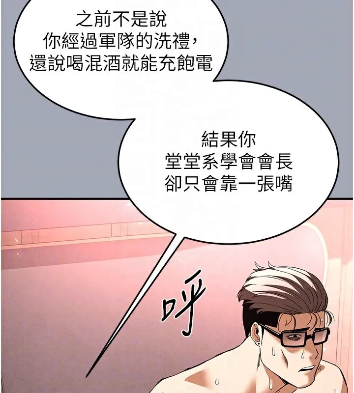末日鵰堡-第35話-我也想上妳!! - 图片 123
